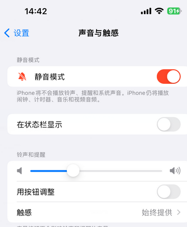 石泉苹果15Pro维修网点分享iPhone15Pro系列机型中隐藏静音图标 