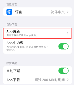 石泉苹果15维修中心如何让iPhone15APP自动更新