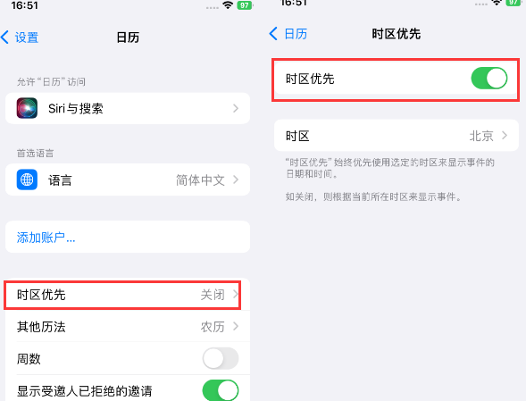 石泉苹果15维修站分享iPhone15日历如何设定时区优先 