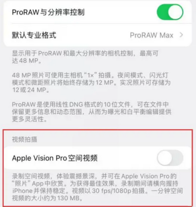 石泉apple服务iPhone15Pro/ProMax如何使用录制空间视频功能 